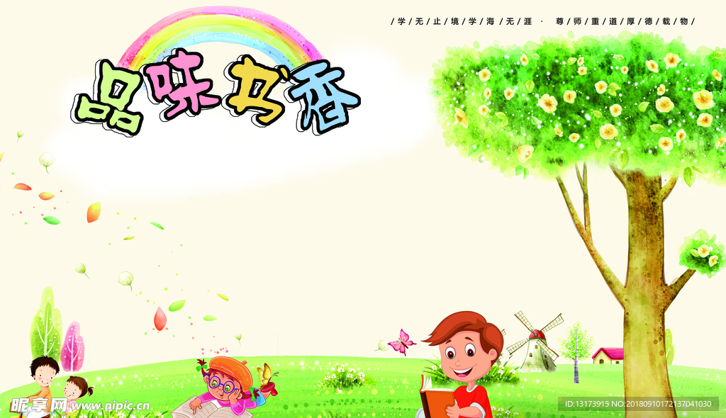 品位书香班级文化