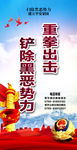 扫黑