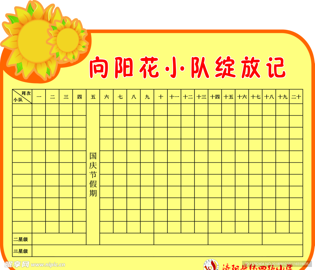向阳花小队绽放记