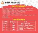 爱乐祺  淘气堡温馨提示