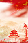 国庆背景
