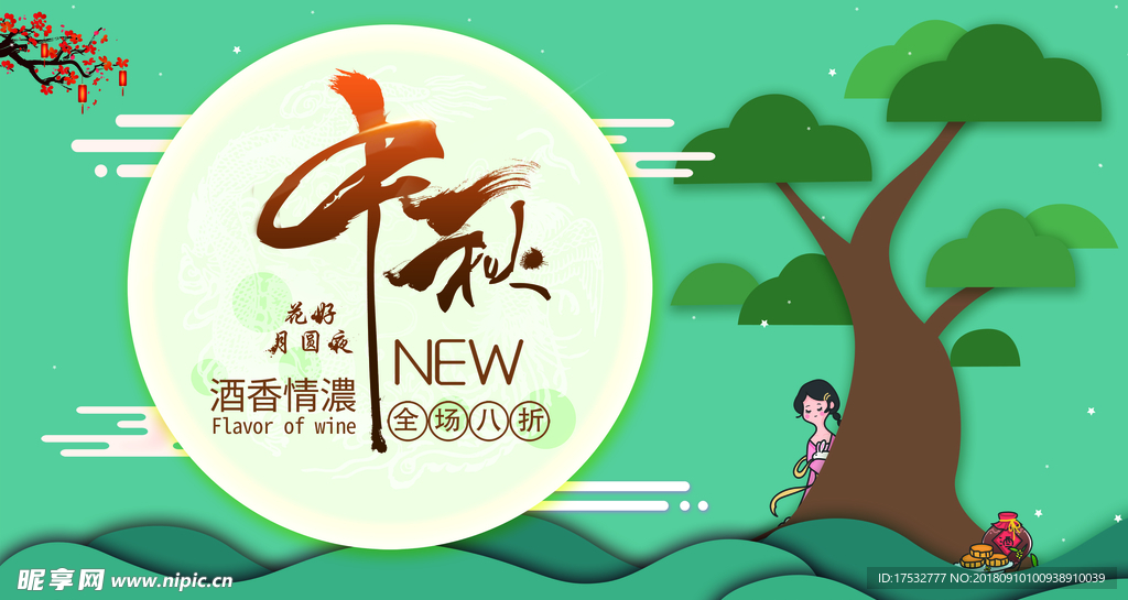 中秋 海报