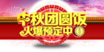 中秋 海报
