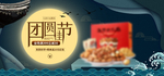 中秋 海报