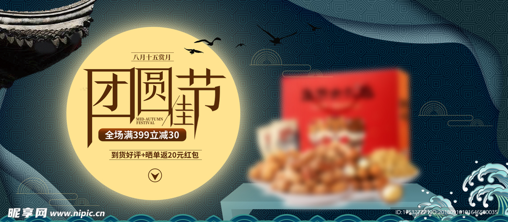 中秋 海报
