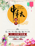 中秋  海报