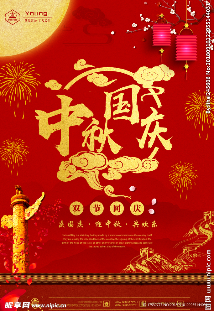 国庆 海报