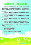 师德承诺书