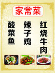 家常菜