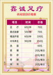 足浴价目表