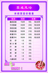 足浴价目表