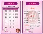 足浴价目表