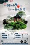 江南水游素材海报22h