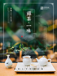 茶道素材海报
