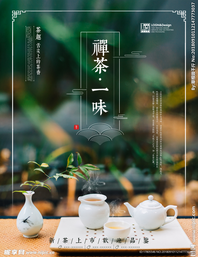 茶道素材海报