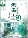 江南梦烟雨素材蓝墨