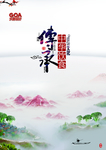 中式传承海报素材
