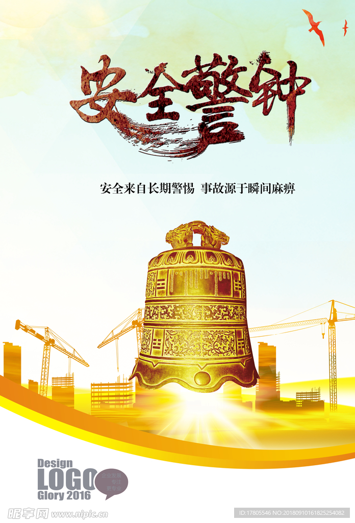 企业素材元素 警钟素材