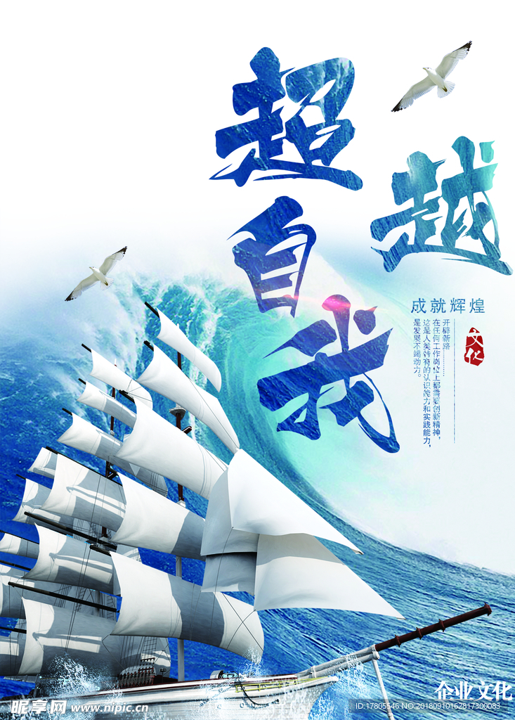 超越自我素材