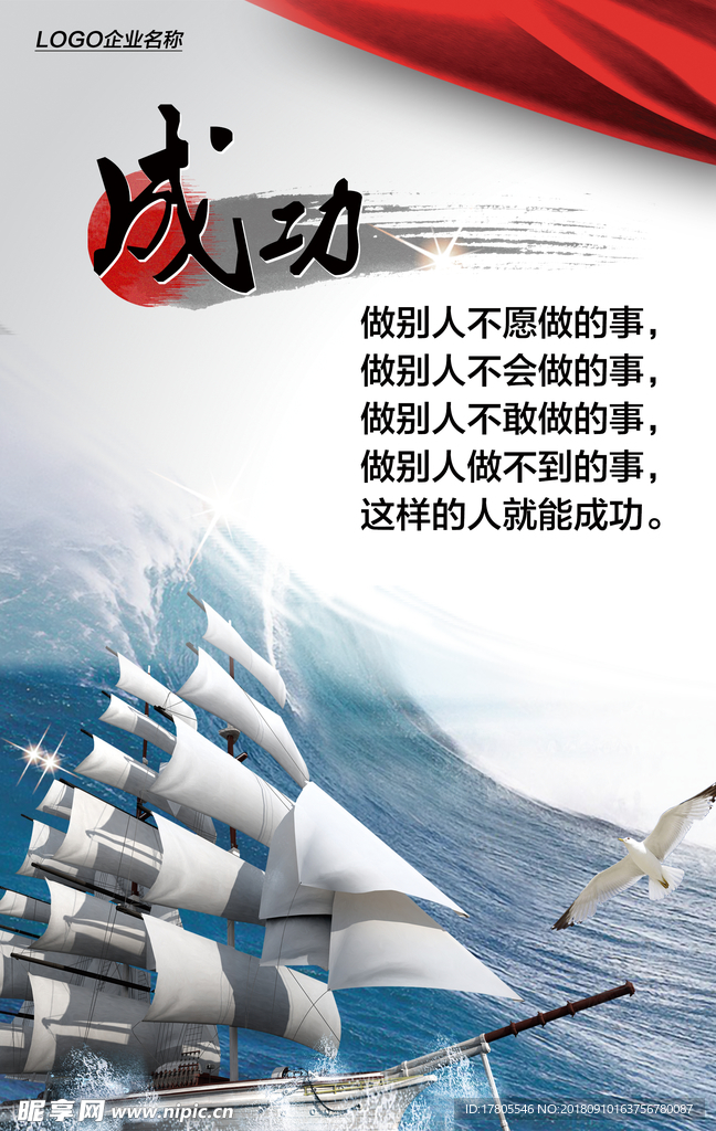 企业文化展板素材