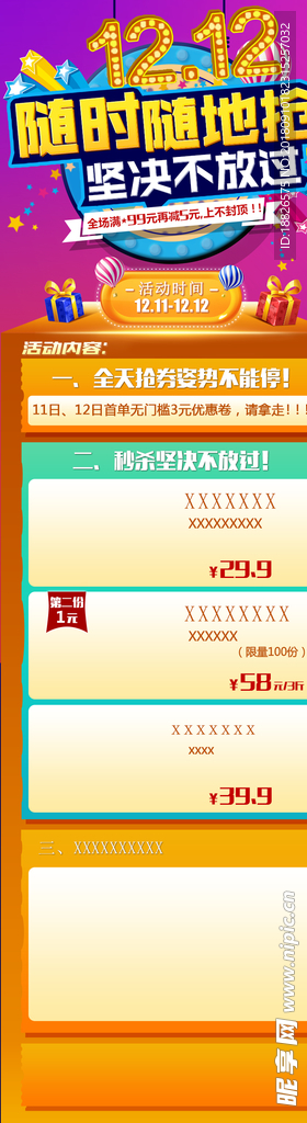 双12 双十二