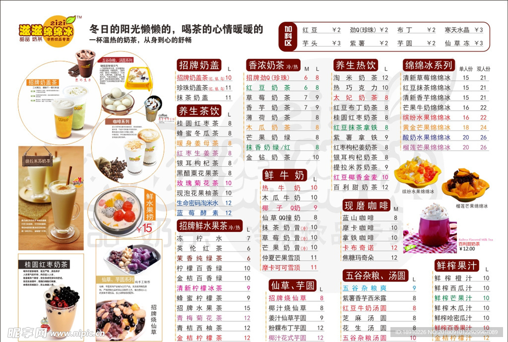 滋滋绵绵冰餐牌
