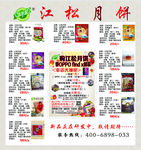 月饼广告