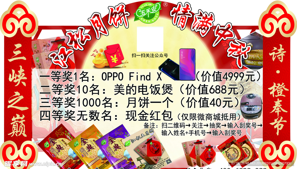 月饼吊旗
