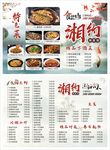 湘菜 菜单