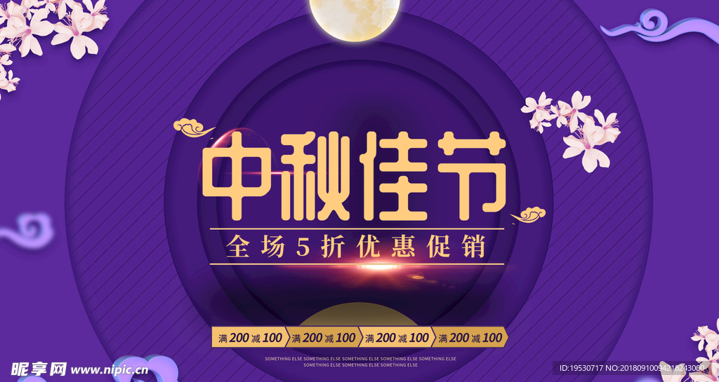 中秋