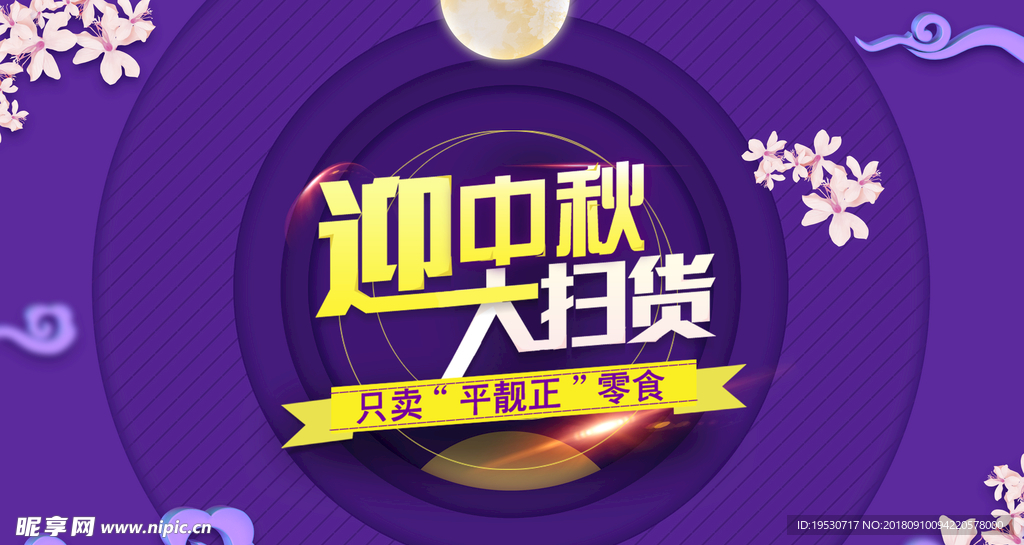 中秋节