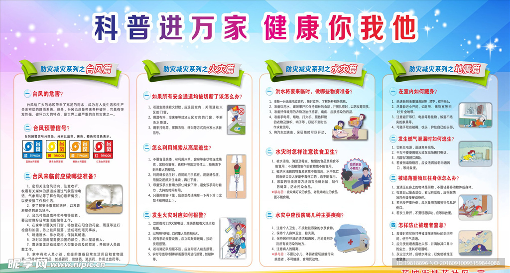 科普进万家 宣传