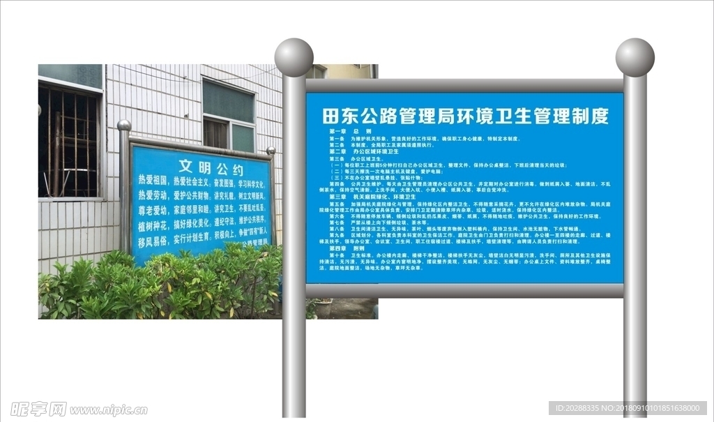 环境卫生管理保护牌