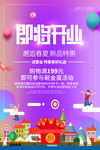 即将开业