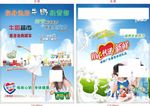 牛奶宣传用画面