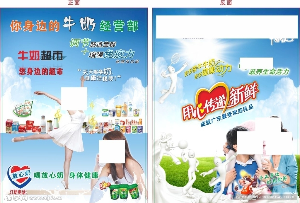 牛奶宣传用画面