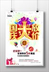 国庆大放假