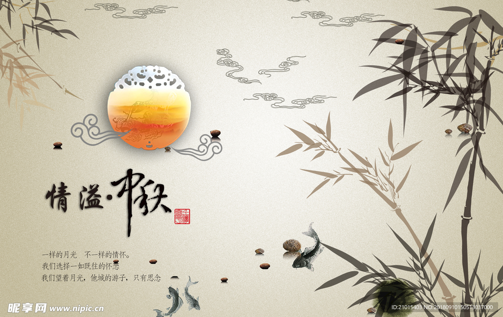 中秋背景