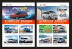 东风风光汽车 宣传页   设计