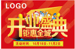 开业盛典   钜惠全城