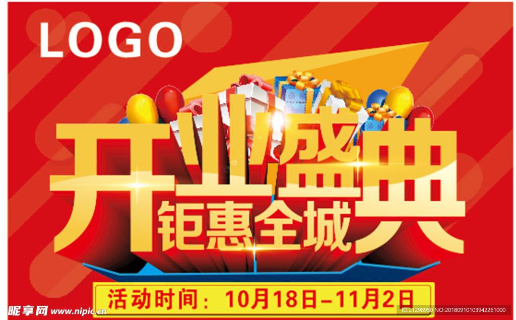 开业盛典   钜惠全城