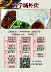 大学订餐宣传单正反