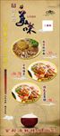 餐厅菜馆品介绍复古中国风X展架