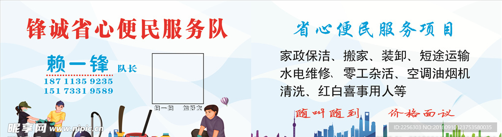 省心便民服务名片