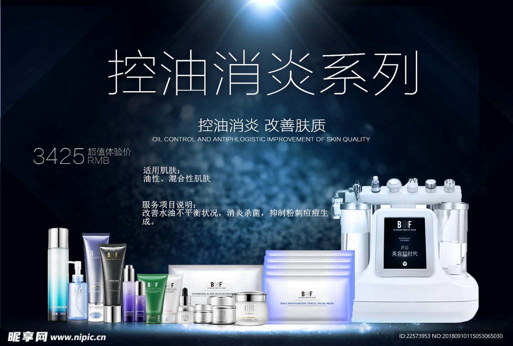 控油消炎系列
