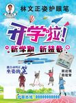 开学传单