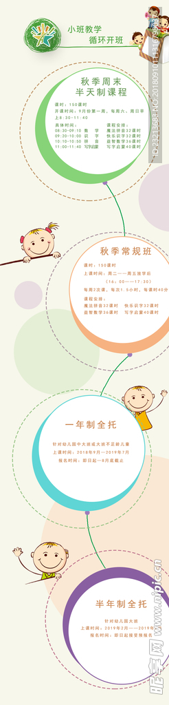 卡通创意儿童课程简介