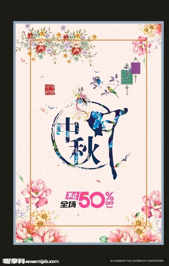 中秋节海报