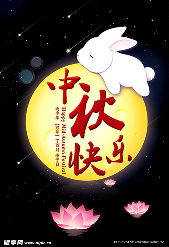 中秋