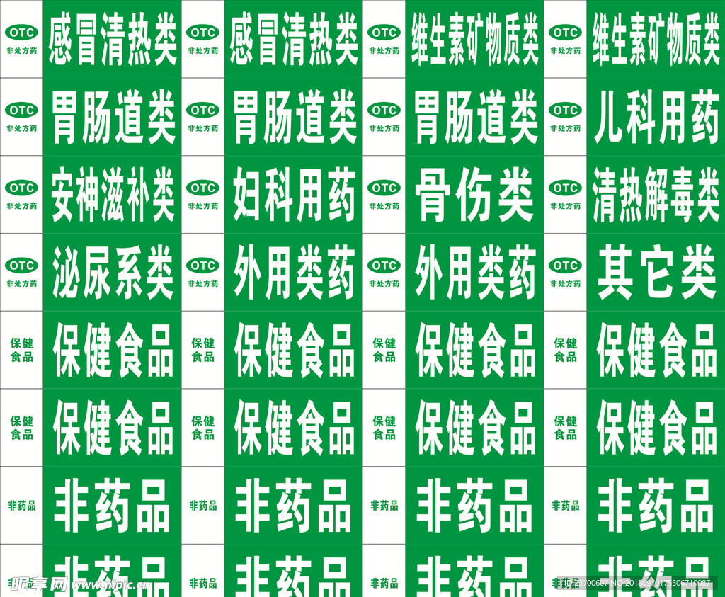 药品标签